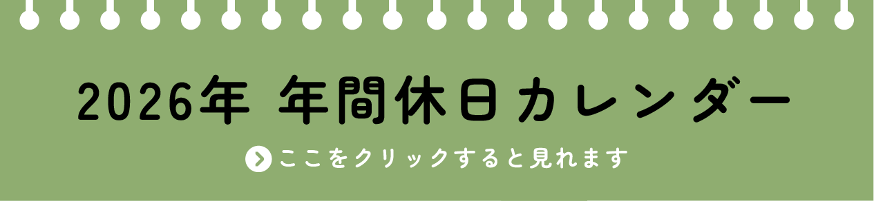 カレンダー