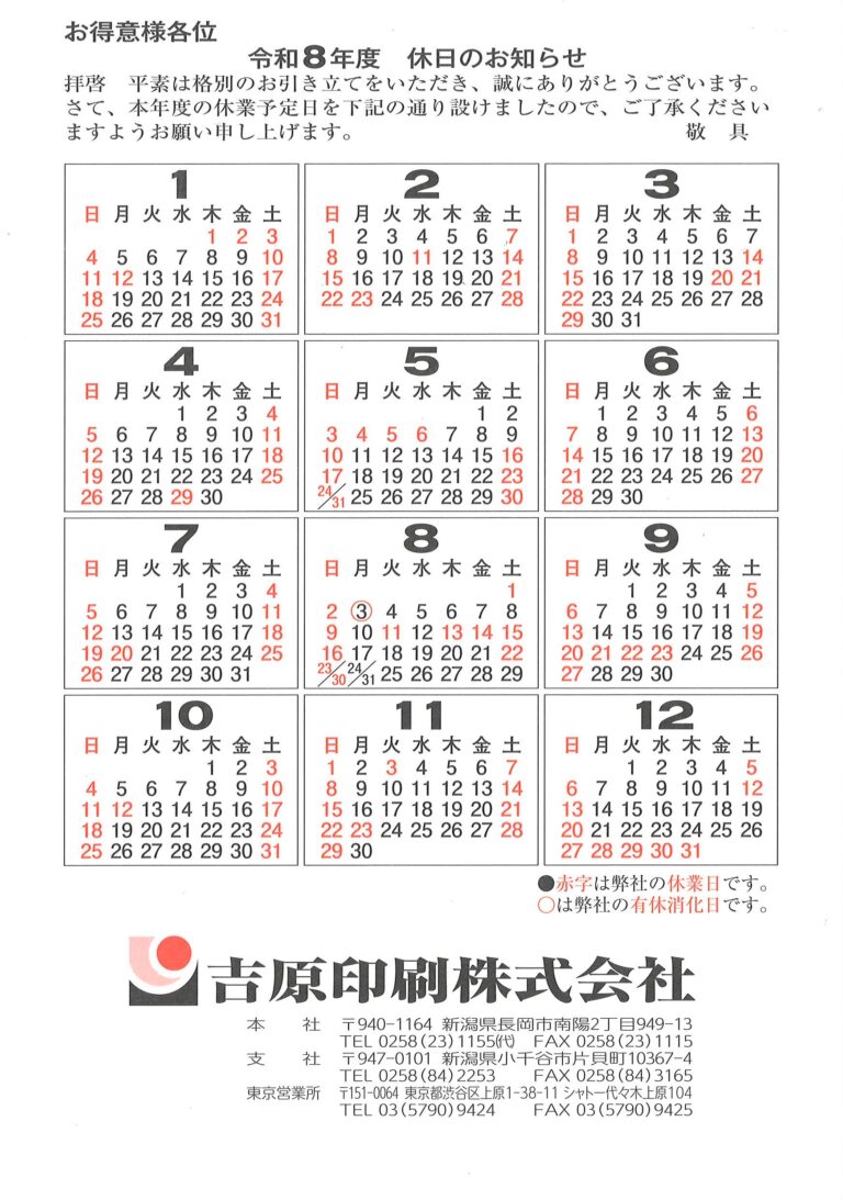 2026年カレンダー